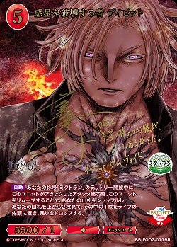 惑星を破壊する者 デイビット(BR) 【BB-FGO2-077BR】